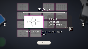 化学構造式かるた Screenshot 2