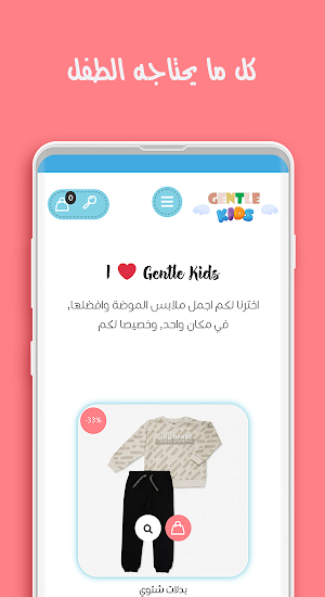 Gentle Kids - جنتل كيدز Screenshot 2