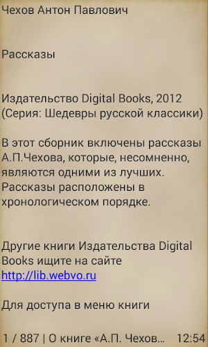 Лучшие рассказы Чехова Screenshot 1