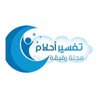 تفسير الأحلام