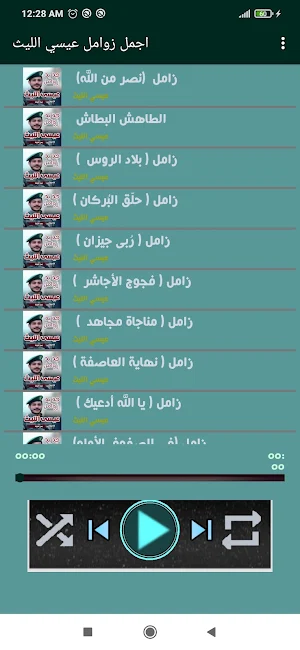 شيلات وزوامل عيسى الليث دون نت Screenshot 0
