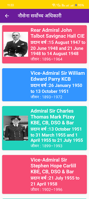 नौसेना सर्वोच्च अधिकारी Screenshot 1