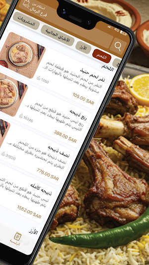 Haneth Alsarat | حنيذ السراة Screenshot 2
