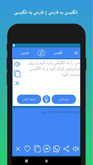 English to Persian Translator app Screenshot 0