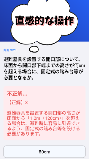 消防設備士-乙種-5類-試験対策-国家資格 2026年 Screenshot 3