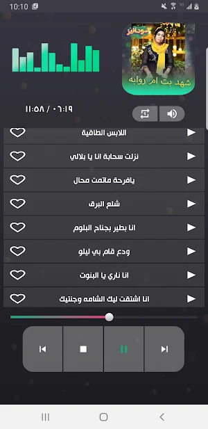 جميع اغاني شهد بت م روابة 2023 Screenshot 2