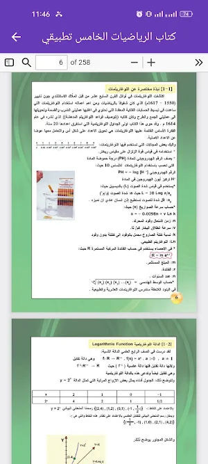 كتاب الرياضيات الخامس تطبيقي Screenshot 3