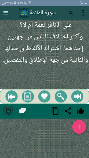 التفسير القيم للإمام ابن القيم (مقتطفات من الآيات) Screenshot 1