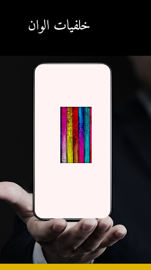 خلفيات الوان Screenshot 0