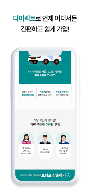 PD 하나손해보험 운전자보험 다이렉트 모바일앱 Screenshot 3