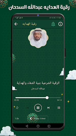 رقية الهدايه عبدالله السدحان Screenshot 3