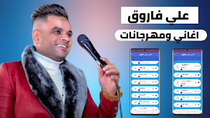 اغاني علي فاروق 2022 بدون نت Screenshot 0