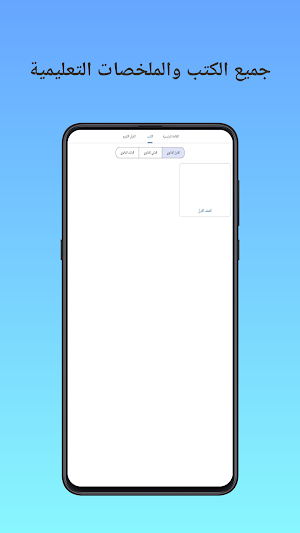 مكتبة الثانوية برو Screenshot 3