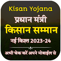 PM Kisan Samman Nidhi Guide