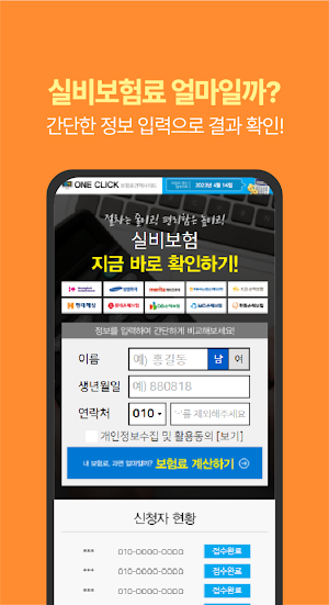 실비보험가격비교견적 비갱신 실손보험비교 다이렉트 Screenshot 2