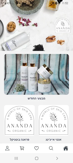 Ananda Cosmetic Screenshot 0