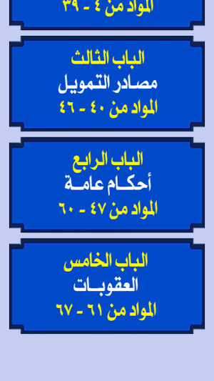 قانون التأمين الصحي المصري Screenshot 1