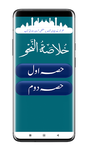Khulasa Tun Nahw | خلاصۃ النحو Screenshot 1