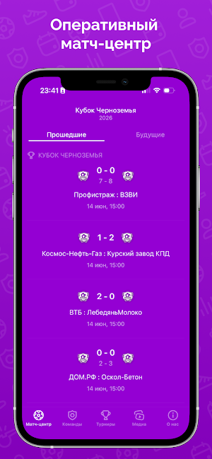 Кубок Черноземья Screenshot 1
