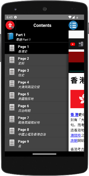 History of Hong Kong - 香港史 Screenshot 0