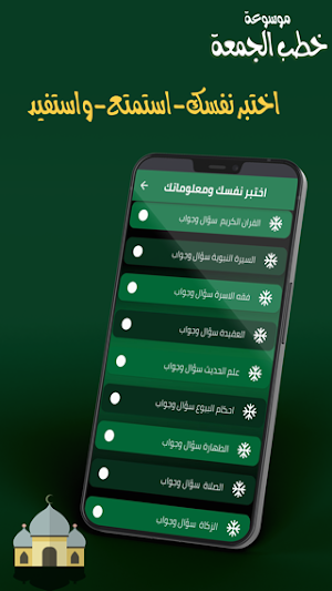 خطب جمعة مكتوبة ومسموعة Screenshot 1