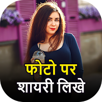 Photo Par Shayari Likhe 2023