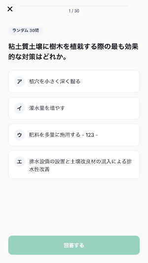 樹木医対策 Screenshot 2