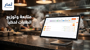 ثمار كاشير - Themar Cashier Screenshot 0
