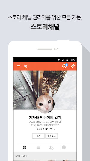 스토리채널 Screenshot 0