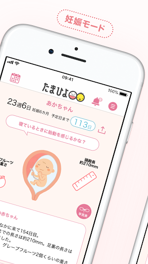 まいにちのたまひよ－妊娠から育児期まで毎日役立つ！たまひよの公式アプリ Screenshot 1