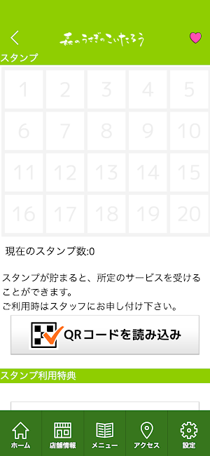 森のうさぎのこいたろう　公式アプリ Screenshot 2