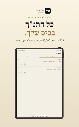 תנ"ך פלוס Screenshot 3
