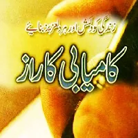 Kamiyabi Ka Raaz Amliyat
