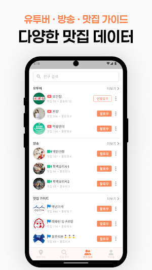 미식도 - 친구·유튜버 추천 맛집 지도 Screenshot 1