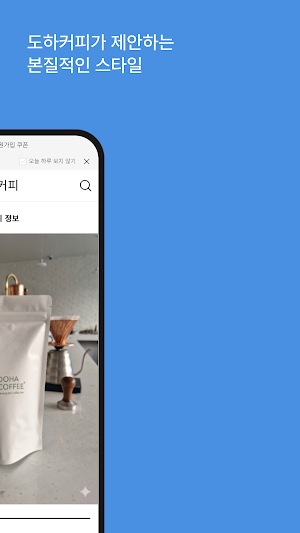 도하커피 Screenshot 1