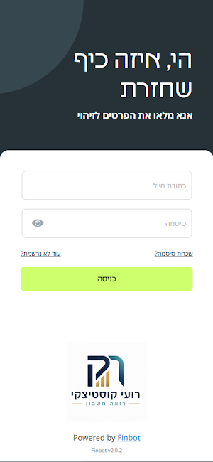רועי קוסטיצקי רואה חשבון Screenshot 0