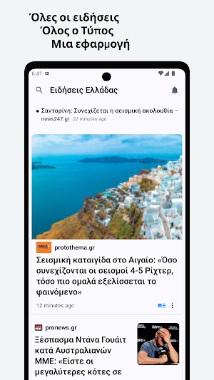 Ειδήσεις Ελλάδας Νέα ενημέρωση Screenshot 0