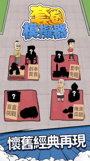 套圈模擬器 - 下一個套圈達人就是你 Screenshot 3