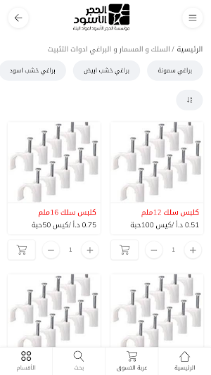 الحجر الأسود Screenshot 2