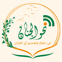 مشروع نحو الجنان