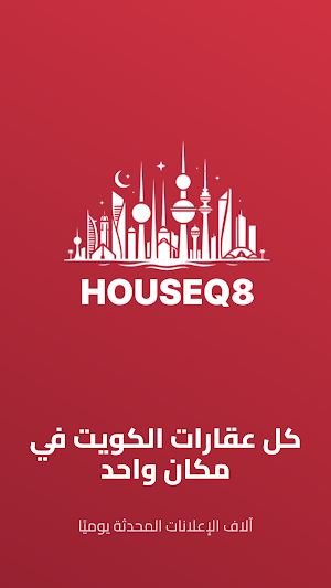 houseq8 Screenshot 0