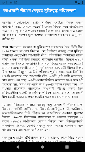 আওয়ামী লীগের নেতৃত্বে মুক্তিযুদ্ধ পরিচালনা Screenshot 2
