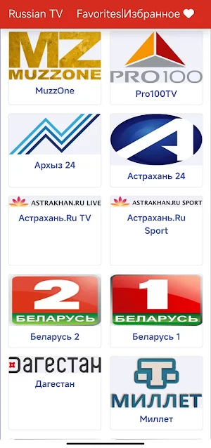 Russian TV Screenshot 0
