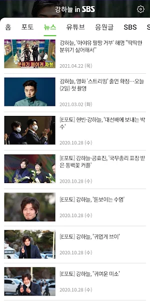 강하늘 in SBS Screenshot 1