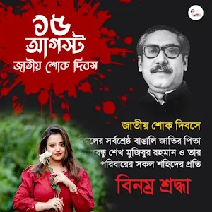 শোক দিবস ফটো ফ্রেম Shok dibosh Screenshot 1