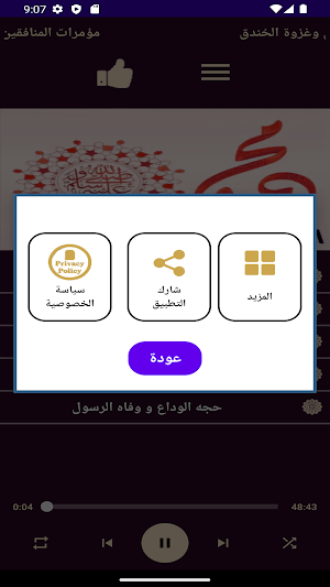 السيرة النبوية الجزء التاني Screenshot 2