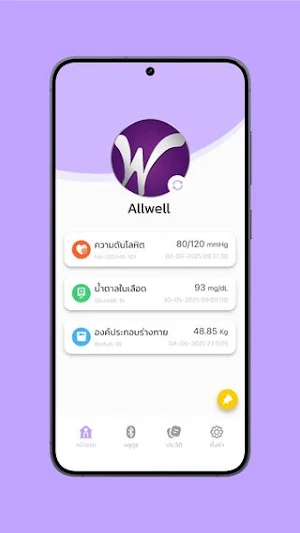Allwell+ Screenshot 0