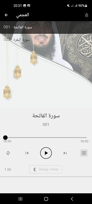 البقرة للشيخ العجمى بدون نت Screenshot 0