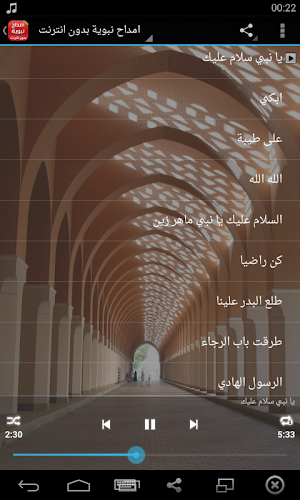 امداح نبوية مغربية بدون انترنت Screenshot 1