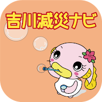 吉川減災ナビ